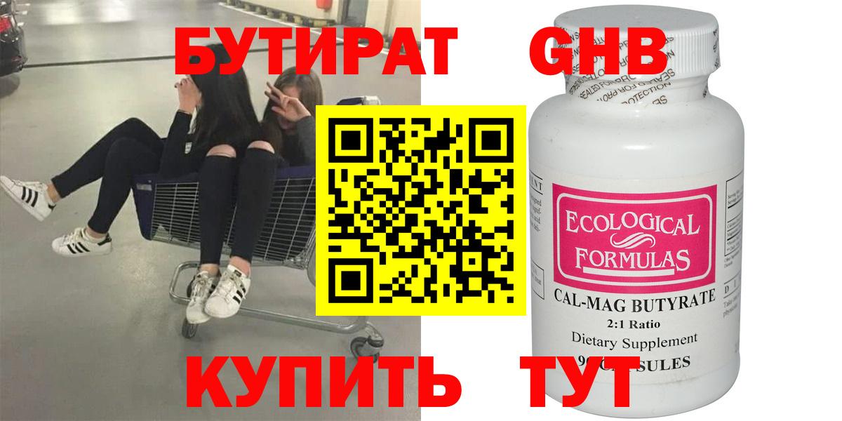 Бутират  БУТИРАТ буратино  Вход с VPN  Торжок 