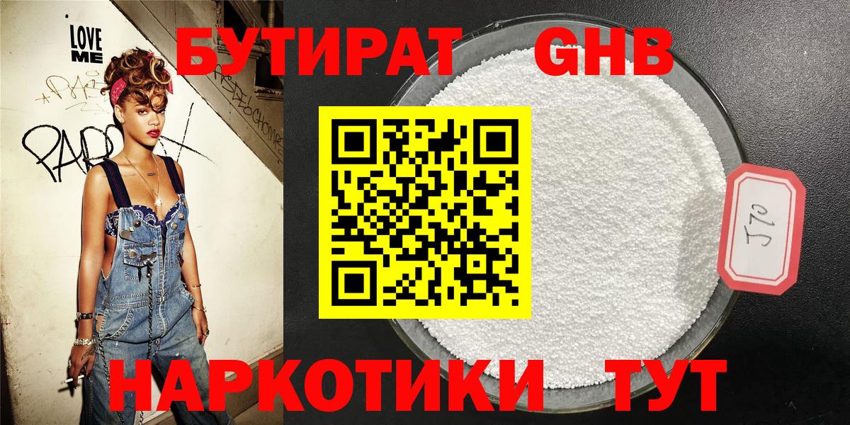 БУТИРАТ бутандиол Торжок