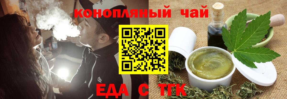 Печенье с ТГК конопля  Вход с VPN  Торжок 