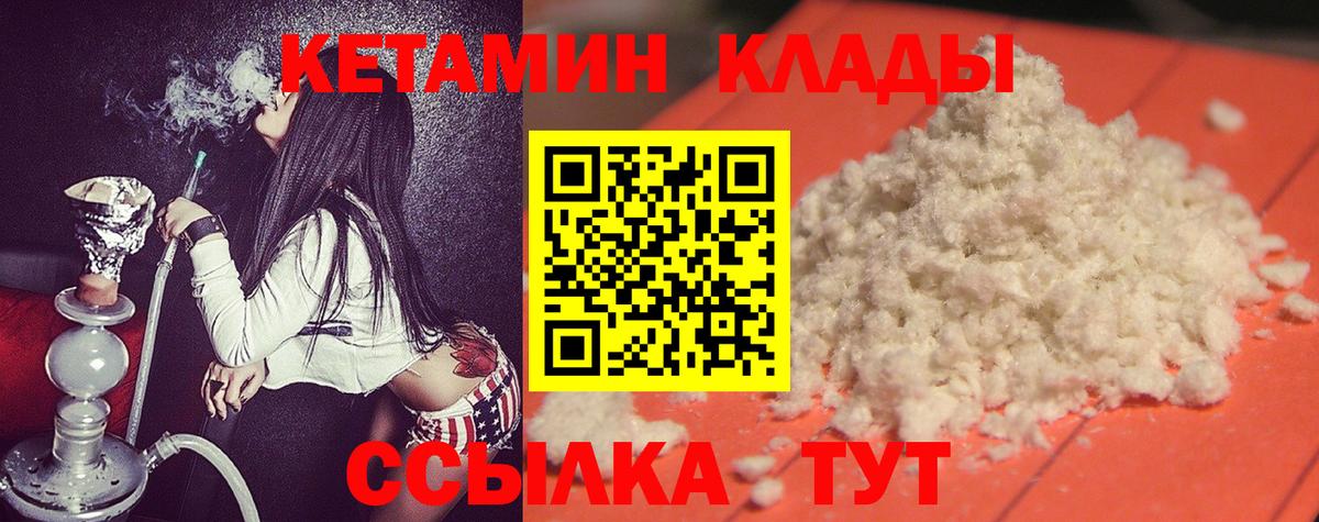 КЕТАМИН VHQ  Кетамин VHQ  Вход с VPN  Торжок 