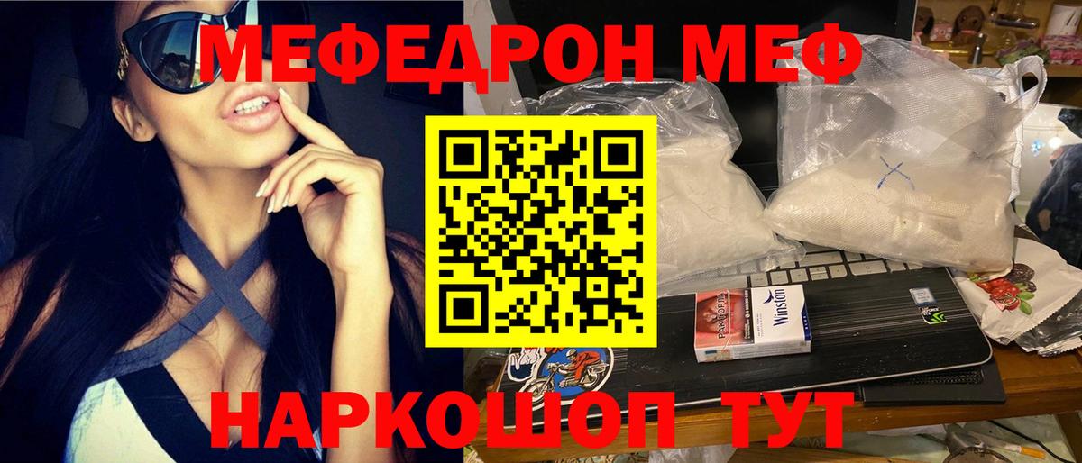 Мефедрон  Торжок