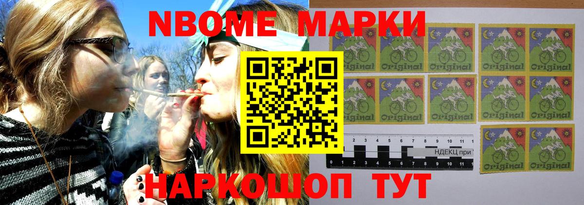 Наркотические марки 1500мкг Торжок
