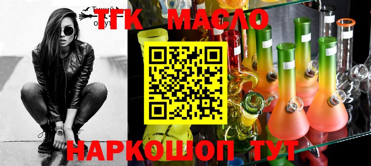 ТГК THC oil Торжок