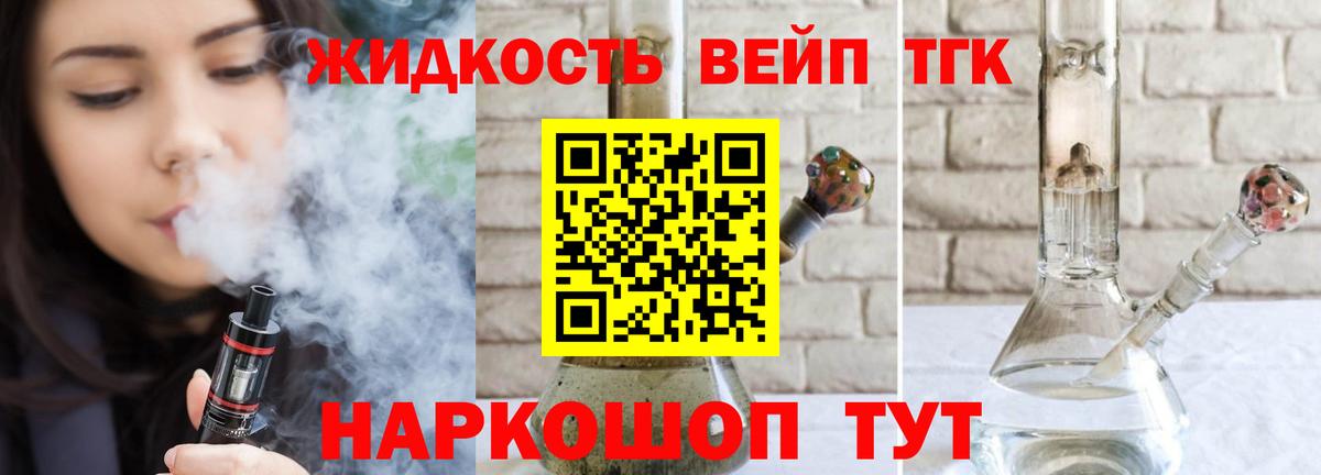 Торжок  Дистиллят ТГК вейп с тгк  Дистиллят ТГК Wax  Вход с VPN 